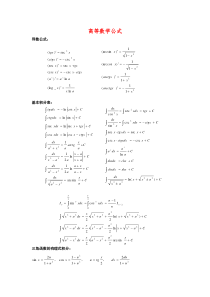 考研数学公式大全(高数、概率、线代)目前文库中最全的