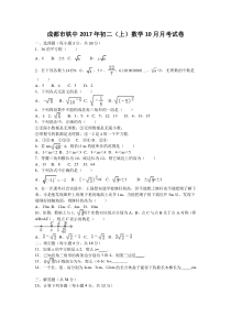 四川省成都市铁中2016-2017学年八年级数学(上)10月月考试卷(无答案)