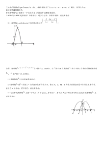 初三数学历年中考抛物线压轴题