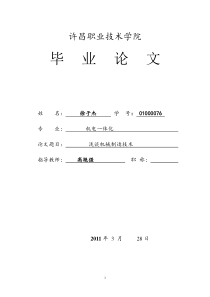 浅谈机械制造技术