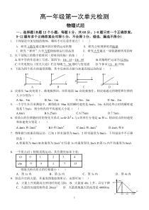 人教版高一物理必修1第一次月考试卷