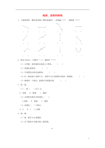 【最新】四年级数学上册-线段直线和射线练习题-北京版