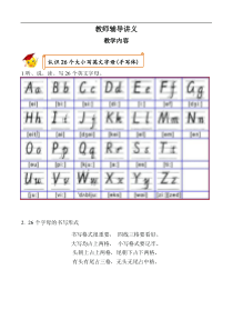 26个英文字母讲义及练习