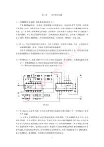 测控电路 第三版 (张国雄 主编) 机械工业出版社 完整答案版习题参考