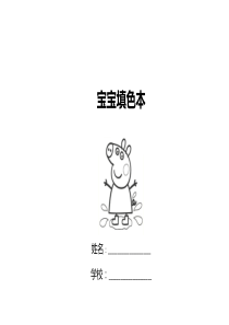 儿童填色画大全600-张