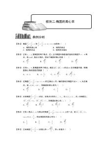 椭圆.板块二.椭圆的离心率.学生版-普通高中数学复习讲义Word版