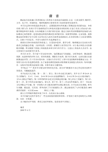 测试技术是机械工程类和机电工程类各专业的技术基础课...