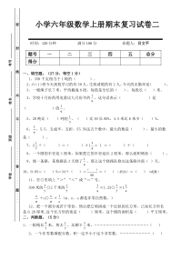 【好卷】新人教版六年级数学上册期末考试题8