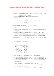 最新-高中数学-直线与圆锥曲线-板块三-直线与抛物线完整讲义(学生版)-精品