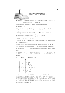 直线与圆锥曲线.板块一.直线与椭圆(2).学生版-普通高中数学复习讲义Word版