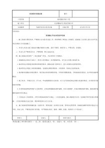 安全技术交底-发泡施工