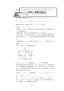 直线与圆锥曲线.板块一.直线与椭圆(1).学生版(高中数学选修2-1题库)