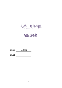 2019大学生自主创业计划书范文(果汁店创业计划)