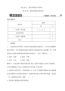 2018版高中历史岳麓版必修一试题：第24课两极对峙格局的形成含解析