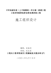 济阳路上浦路立交桥机械拆除方案