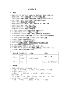 统计学试题答案