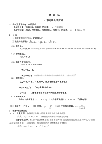 高中物理静电场知识点总结及题型分析