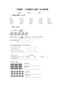 苏教版二年级数学上册第一单元测试题