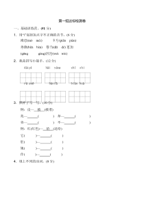 2018人教版二年级上册语文全册单元测试题(含答案)