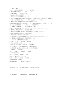 人教版四年级数学下册练习题