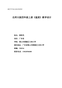 北师大小学四年级数学《温度》教学设计