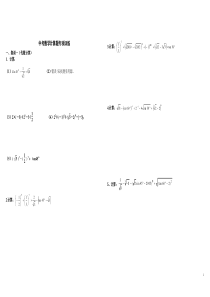 中考数学计算题专项训练