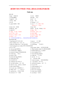 2017新译林小学英语六年级上册复习资料汇总