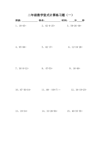 100以内加减混合竖式计算练习题