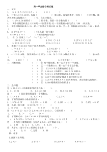 人教版五年级数学上册第一单元综合测试题