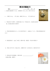 新北师大小学二年级-数学解决问题