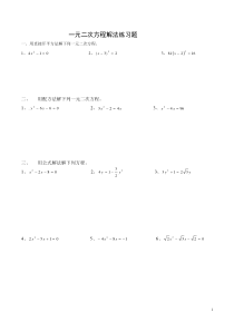 一元二次方程解法练习题(四种方法)