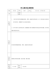 2014新人教版四年级条形统计图教案