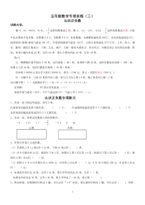 五年级数学专项训练