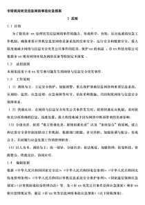 网络事故应急预案