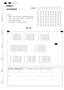 高考英语答题卡模板(全国卷版)