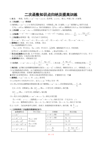 二次函数知识点(大全)