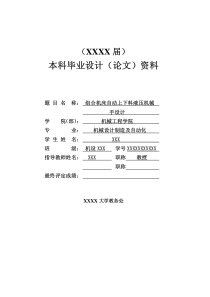 液压机械手毕业设计说明书---组合机床自动上下料液压