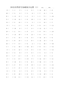 20以内加减混合带括号