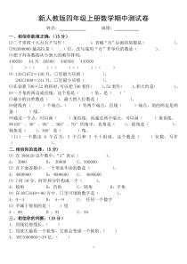 最新人教版四年级上册数学期中测试卷