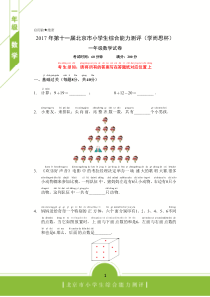 2017学而思1年级数学01