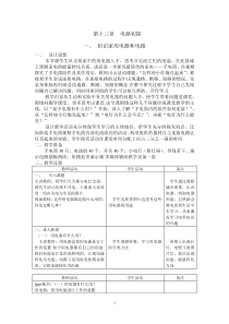 13.1《初识家用电器和电路》教学设计