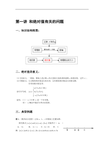 初一数学复习资料(很详细)