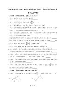 上海市普陀区玉华中学九年级(上)第一次月考数学试卷(五四学制)(解析版)