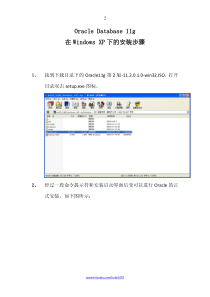 Windows_XP下安装Oracle_11g