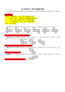 正方体11种平面展开图(精心整理)