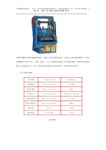 深圳市万智机械设备有限公司 机械资料