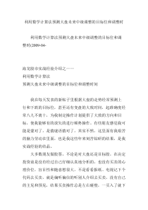 利用数学计算法预测大盘未来中级调整的目标位和调整时