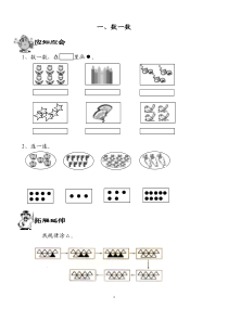 2015年苏教版一年级数学上册同步练习