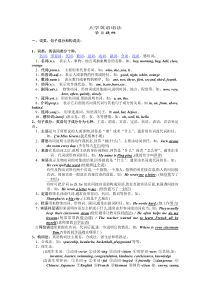 大学英语语法大全-太经典了