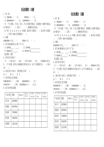 北师大版四年级《近似数》习题